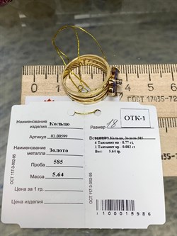 *Кольцо Незабудка р.18 Танзанит цв Лимонное арт. 01.00599-986 (вес 5,64 г) - фото 146459 *Кольцо Незабудка р.18 Танзанит цв Лимонное арт. 01.00599-986 (вес 5,64 г) - фото 146459