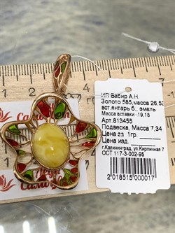 *Подвеска Янтарь цв Красное арт 813455-017 Вес 7,34 - фото 147347