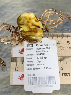 *Браслет р.18 Янтарь цв Красное арт 814000-519 Вес 17,83 - фото 147382 *Браслет р.18 Янтарь цв Красное арт 814000-519 Вес 17,83 - фото 147382