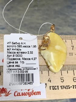 *Подвеска Янтарь цв Красное арт 813000-465 Вес 4,27 - фото 147498