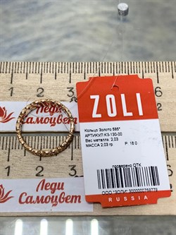 *КОЛЬЦО р.16 Триглав цв Красное арт. КЗ-130-00-779, (Вес 2,03 г) - фото 147787 *КОЛЬЦО р.16 Триглав цв Красное арт. КЗ-130-00-779, (Вес 2,03 г) - фото 147787