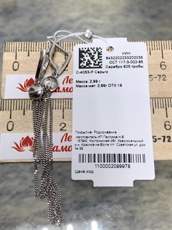 *Серьги Кисточки арт. С-4053-Р-035 Вес 2,99 г - фото 149619 *Серьги Кисточки арт. С-4053-Р-035 Вес 2,99 г - фото 149619