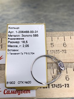*Кольцо р.18,5 Танзанит цв Белое арт 1-206468-00-31-881 вес 2,05 г - фото 150042
