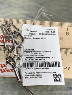 *Серьги Белый Фианит арт. 02-2631/00КЦ-00-868 вес 5,59 г - фото 150719 *Серьги Белый Фианит арт. 02-2631/00КЦ-00-868 вес 5,59 г - фото 150719