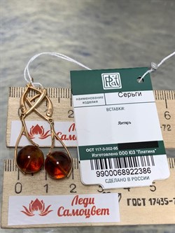 *Серьги Лунария Янтарь цв Красное арт. 02-3812-00-271-1110-46-386 вес 3,36 г - фото 151023 *Серьги Лунария Янтарь цв Красное арт. 02-3812-00-271-1110-46-386 вес 3,36 г - фото 151023