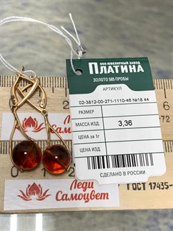 *Серьги Лунария Янтарь цв Красное арт. 02-3812-00-271-1110-46-386 вес 3,36 г - фото 151024 *Серьги Лунария Янтарь цв Красное арт. 02-3812-00-271-1110-46-386 вес 3,36 г - фото 151024