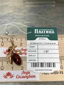 *Подвеска Барбарис Янтарь цв Красное арт. 03-2869-00-271-1110-46-064 вес 1,97 г - фото 151056