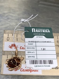 *Подвеска Янтарная Черепашка Коньячный Янтарь цв Красное арт. 03-3002-00-271-1110-46-700 вес 1,91 г - фото 151064 *Подвеска Янтарная Черепашка Коньячный Янтарь цв Красное арт. 03-3002-00-271-1110-46-700 вес 1,91 г - фото 151064
