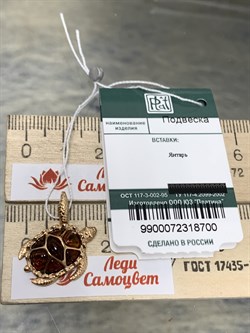 *Подвеска Янтарная Черепашка Коньячный Янтарь цв Красное арт. 03-3002-00-271-1110-46-700 вес 1,91 г - фото 151065 *Подвеска Янтарная Черепашка Коньячный Янтарь цв Красное арт. 03-3002-00-271-1110-46-700 вес 1,91 г - фото 151065