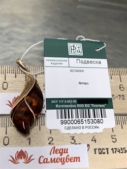 *Подвеска Лепесток Янтарь цв Красное арт. 03-2539-00-271-1110-46-080 вес 2,25 г - фото 151074 *Подвеска Лепесток Янтарь цв Красное арт. 03-2539-00-271-1110-46-080 вес 2,25 г - фото 151074