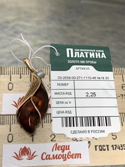 *Подвеска Лепесток Янтарь цв Красное арт. 03-2539-00-271-1110-46-080 вес 2,25 г - фото 151075 *Подвеска Лепесток Янтарь цв Красное арт. 03-2539-00-271-1110-46-080 вес 2,25 г - фото 151075