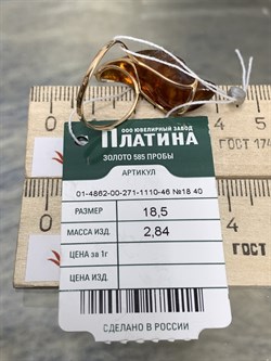 *Кольцо р.18,5 Лепесток Янтарь цв Красное арт 01-4862-00-271-1110-46-415 вес 2,84 г - фото 151091 *Кольцо р.18,5 Лепесток Янтарь цв Красное арт 01-4862-00-271-1110-46-415 вес 2,84 г - фото 151091