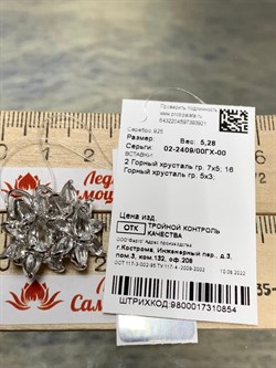 *Серьги Горный Хрусталь арт. 02-2409/00ГХ-00-921 вес 5,28 г - фото 151107 *Серьги Горный Хрусталь арт. 02-2409/00ГХ-00-921 вес 5,28 г - фото 151107