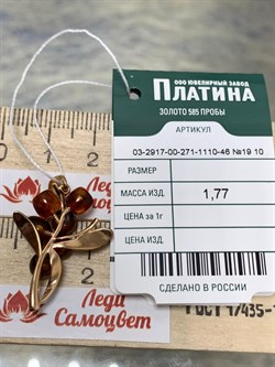 *Подвеска Облепиха Янтарь цв Красное арт. 03-2917-00-271-1110-46-575 вес 1,77 г - фото 151168 *Подвеска Облепиха Янтарь цв Красное арт. 03-2917-00-271-1110-46-575 вес 1,77 г - фото 151168