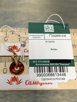 *Подвеска Лунария Янтарь цв Красное арт. 03-2856-00-271-1110-46-446 вес 1,07 г - фото 151239 *Подвеска Лунария Янтарь цв Красное арт. 03-2856-00-271-1110-46-446 вес 1,07 г - фото 151239