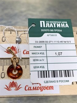 *Подвеска Лунария Янтарь цв Красное арт. 03-2856-00-271-1110-46-446 вес 1,07 г - фото 151240 *Подвеска Лунария Янтарь цв Красное арт. 03-2856-00-271-1110-46-446 вес 1,07 г - фото 151240
