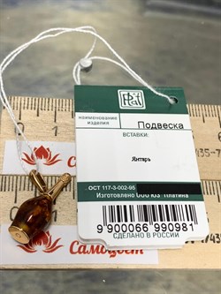 *Подвеска Послание Янтарь цв Красное арт. 03-2721-00-271-1110-46-981 вес 1,56 г - фото 151246 *Подвеска Послание Янтарь цв Красное арт. 03-2721-00-271-1110-46-981 вес 1,56 г - фото 151246