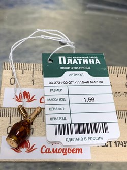 *Подвеска Послание Янтарь цв Красное арт. 03-2721-00-271-1110-46-981 вес 1,56 г - фото 151247 *Подвеска Послание Янтарь цв Красное арт. 03-2721-00-271-1110-46-981 вес 1,56 г - фото 151247