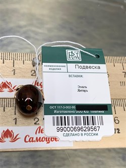 *Подвеска Яблоко Янтарь цв Красное арт. 03-2630-00-271-1110-46-567 вес 2,44 г - фото 151304