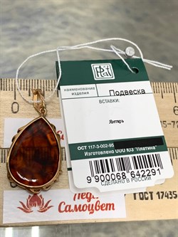 *Подвеска Капля Янтарь цв Красное арт. 03-2470-00-271-1110-46-291 вес 2,65 г - фото 151324 *Подвеска Капля Янтарь цв Красное арт. 03-2470-00-271-1110-46-291 вес 2,65 г - фото 151324