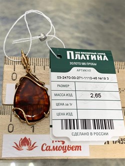 *Подвеска Капля Янтарь цв Красное арт. 03-2470-00-271-1110-46-291 вес 2,65 г - фото 151325 *Подвеска Капля Янтарь цв Красное арт. 03-2470-00-271-1110-46-291 вес 2,65 г - фото 151325