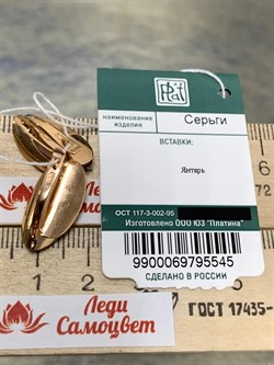 *Серьги Кофе Янтарь цв Красное арт. 02-4330-00-271-1110-46-545 вес 4,46 г - фото 151369 *Серьги Кофе Янтарь цв Красное арт. 02-4330-00-271-1110-46-545 вес 4,46 г - фото 151369