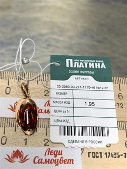 *Подвеска Кофе Янтарь цв Красное арт. 03-2960-00-271-1110-46-156 вес 1,95 г - фото 151436 *Подвеска Кофе Янтарь цв Красное арт. 03-2960-00-271-1110-46-156 вес 1,95 г - фото 151436