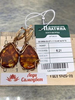 *Серьги Капля Янтарь цв Красное арт. 02-3658-00-271-1110-46-556 вес 6,21 г - фото 151446 *Серьги Капля Янтарь цв Красное арт. 02-3658-00-271-1110-46-556 вес 6,21 г - фото 151446