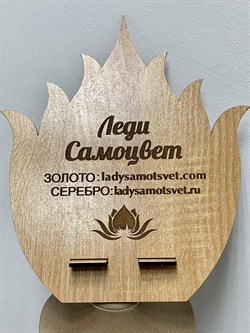 Подставка Для Бус Браслетов Планшетов Телефонов  20*26 см Леди Самоцветарт. 1111117 - фото 151744