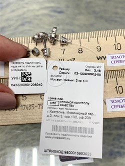 *Пусеты Клевер🍀 Белый Фианит арт. 02-1339/00КЦ-00-940 (вес 2,18 г) - фото 152557