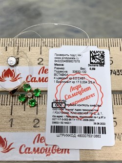 *Подвеска Цаворит цв Красное арт. 33832-132-575 вес 0,59 г - фото 152793