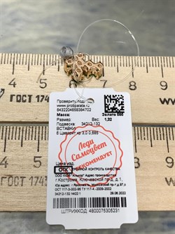 *Подвеска Цаворит цв Красное арт. 34212-132-702 вес 1,32 г - фото 152820