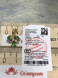 *Подвеска Цаворит цв Лимонное арт. 34138-332-632 (вес 1,21 г) - фото 152848 *Подвеска Цаворит цв Лимонное арт. 34138-332-632 (вес 1,21 г) - фото 152848