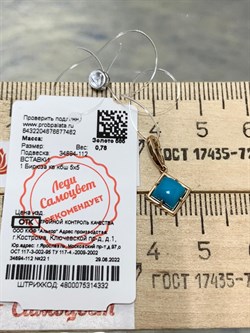 *Подвеска Бирюза Аризона цв Красное арт. 34694-112-462 (вес 0,78 г) - фото 152973