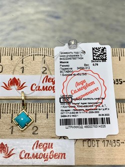 *Подвеска Бирюза Аризона цв Лимонное арт. 34694-312-454 (вес 0,78 г) - фото 152980