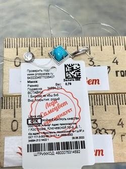 *Подвеска Бирюза Аризона цв Белое арт. 34694-212-407 (вес 0,78 г) - фото 152987