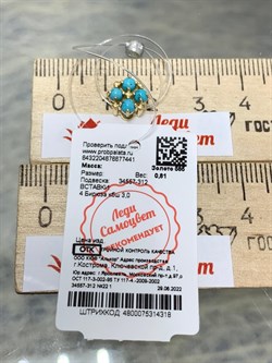 *Подвеска Бирюза Аризона цв Лимонное арт. 34557-312-441 (вес 0,81 г) - фото 153001