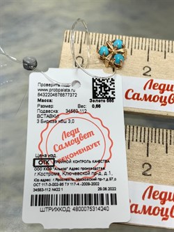 *Подвеска Бирюза Аризона цв Красное арт. 34563-112-372 (вес 0,66 г) - фото 153008