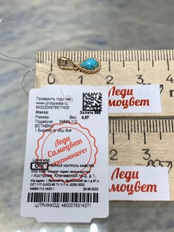 *Подвеска Бирюза Аризона цв Красное арт. 34693-112-405 (вес 0,57 г) - фото 153016