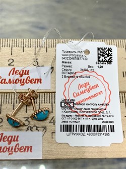 *Пусеты Бирюза Аризона цв Красное арт. 24693-112-420 (вес 1,28 г) - фото 153054