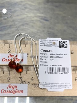 *Серьги Петли Коньячный Янтарь Шарики арт. 85020200401-189 Вес 5,11г - фото 154680