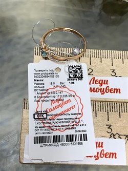 *Кольцо р.18,5 Апатит цв Красное арт. 14111-143-120 (вес 1,26 г) - фото 156564 *Кольцо р.18,5 Апатит цв Красное арт. 14111-143-120 (вес 1,26 г) - фото 156564