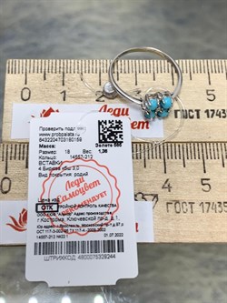 *Кольцо р.18 Бирюза Аризона цв Белое арт. 14557-212-159 (вес 1,36 г) - фото 156643 *Кольцо р.18 Бирюза Аризона цв Белое арт. 14557-212-159 (вес 1,36 г) - фото 156643