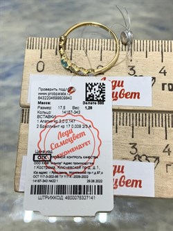 *Кольцо р.17,5 Апатит цв Лимонное арт. 14167-343-840 (вес 1,28 г) - фото 156717 *Кольцо р.17,5 Апатит цв Лимонное арт. 14167-343-840 (вес 1,28 г) - фото 156717