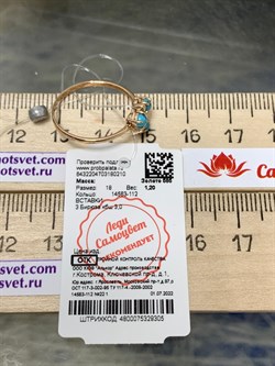 *Кольцо р.18  Бирюза Аризона цв Красное арт. 14563-112-210 (вес 1,2 г) - фото 156762