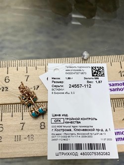 *Пусеты Бирюза Аризона цв Красное арт. 24557-112-573 (вес 1,87 г) - фото 156787 *Пусеты Бирюза Аризона цв Красное арт. 24557-112-573 (вес 1,87 г) - фото 156787