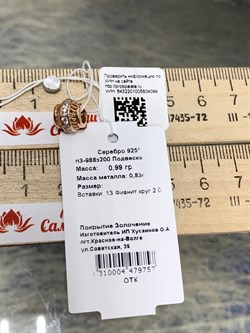 *Подвеска Шарм Белый Фианит арт. п3-988з200-084 (Вес 0,99 г) - фото 156871