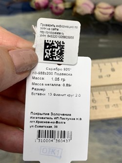 *Подвеска Шарм Белый Фианит арт. п3-988з200-956 Вес 1,05 г - фото 156889 *Подвеска Шарм Белый Фианит арт. п3-988з200-956 Вес 1,05 г - фото 156889