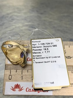 *Кольцо р.19,5 Танзанит цв Лимонное арт. 1-106-728-31-038 вес 7,77 г - фото 157964