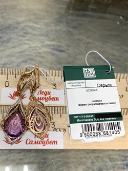 *Серьги Перья Жар-птицы Аметист цв Красное арт. 02-3762-00-209-1110-46-405 вес 6,04 г - фото 158245 *Серьги Перья Жар-птицы Аметист цв Красное арт. 02-3762-00-209-1110-46-405 вес 6,04 г - фото 158245